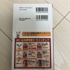 宅建士　一問一答　2024年版の画像