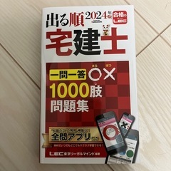宅建士　一問一答　2024年版