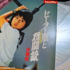 中古レーザーディスク 「セーラー服と機関銃 完壁版」 FH068-34KD 2枚組の画像