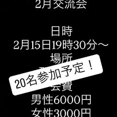 🌈🌈✨郡山で遊び隊🌈🌈✨2月15日交流会！20名参加予定！
