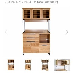 【お取引中】アデペシュ　キッチンボード
