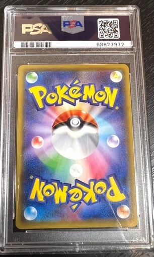 リーリエの全力　PSA10
