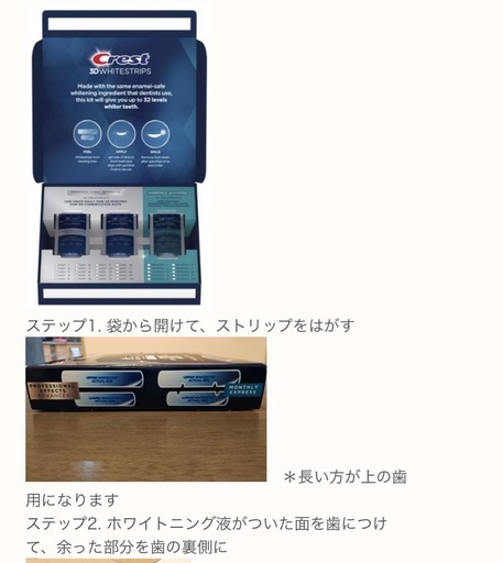 crest クレスト　ホワイトニング