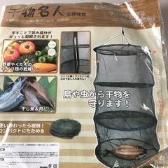 キャンプで食器乾燥にために買った吊るせるあみの画像