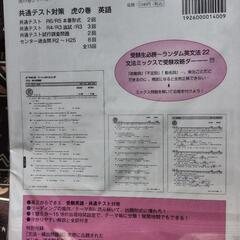 共通テスト対策英語【新品未開封品】の画像