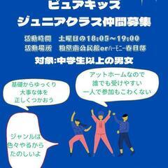 ピュアキッズジュニア☆体を動かしたい中学生以上の男女あつまれ☆