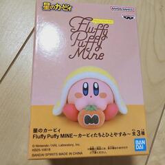【新品未開封品】フラッフィーパフィーマイン　星のカービィ　B