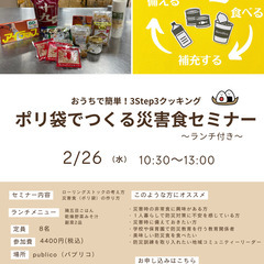 おうちごはんをそのまま備える！ストック食材活用講座
