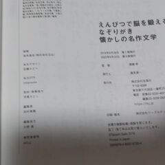 【まだ受付中･送付可能】中古帯付 えんぴつで脳を鍛えるなぞりがき 齋藤孝監修 宝島社 早い者勝ちです✨✨の画像