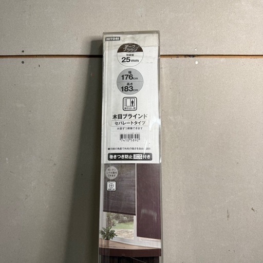 【198】【新品】NITORI 木製ブラインド 25mm幅 176-183cm