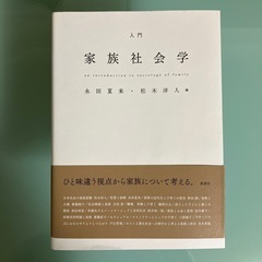 家族社会学
