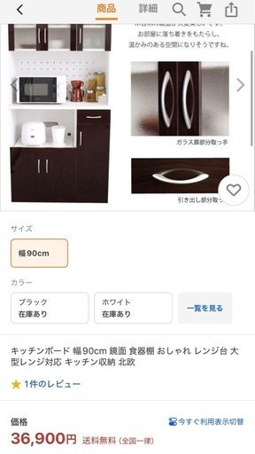 〈取引中〉定価36900円　キッチンボード　食器棚　新品同様