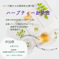 第7回　ハーブティーお茶会　交流会