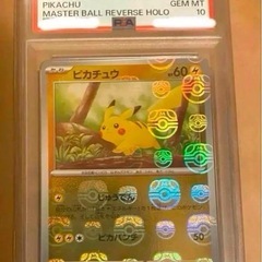 ポケカ ピカチュウ マスターボール PSA10