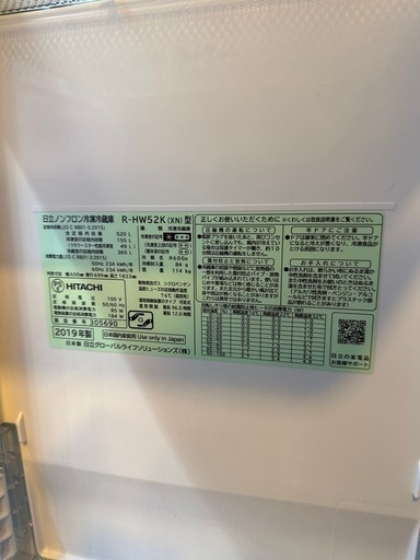 ノンフロン冷凍冷蔵庫 日立◇R-HW52K(XW)型 ◇2020年製◇520L 日立