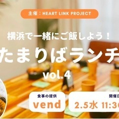 たまりばランチ2/5（水）11:30〜の画像