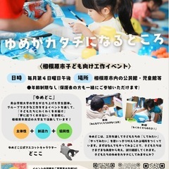 工作イベント『集まれ！ゆめの秘密基地！』 - 育児