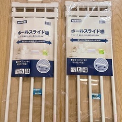 ニトリ　ポールスライド棚の画像