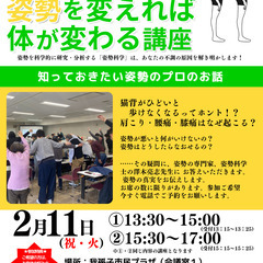 姿勢を変えれば体が変わる講座開催