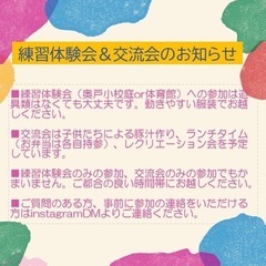 体験会＆お楽しみ会 - 葛飾区