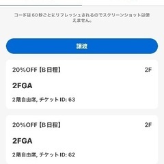 バレーボールチケット　譲ります