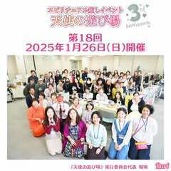 池袋☆4月12日(土)占いマルシェ☆第20回『天使の遊び場』 - 豊島区