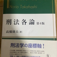 刑法各論