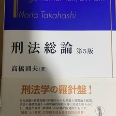 刑法総論