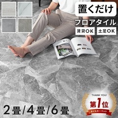 フロアタイル53枚