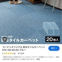 タイルカーペット新中古 DIYに！