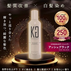 🤍白髪染め⨉髪質改善ダブル効果シャンプー
