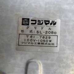 フジマル　グリドル　ホットプレート　の画像