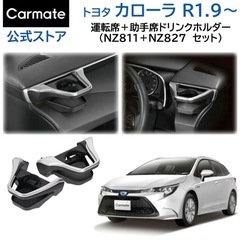 トヨタカローラドリンクホルダー未使用
