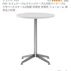 【2/6まで】ラウンドテーブル　ホワイトの画像