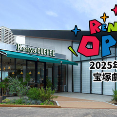 6月6日(金) AM9：00 - *女性主催* ≪宝塚劇場…