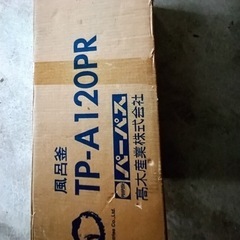 パーパスLPガス給湯器