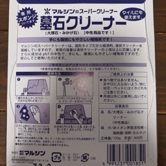 マルシン　墓石クリーナーの画像
