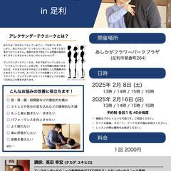 肩こり・腰痛など慢性的な不調改善の一助に！　アレクサンダーテクニ...
