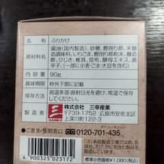 定価千円の極旨ふりかけ舞かつお箱入りの画像