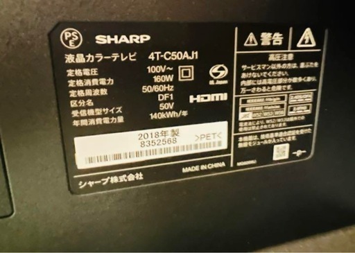 4Kテレビ　
SHARP AQUOS A AJ1 4T-C50AJ1　中古  