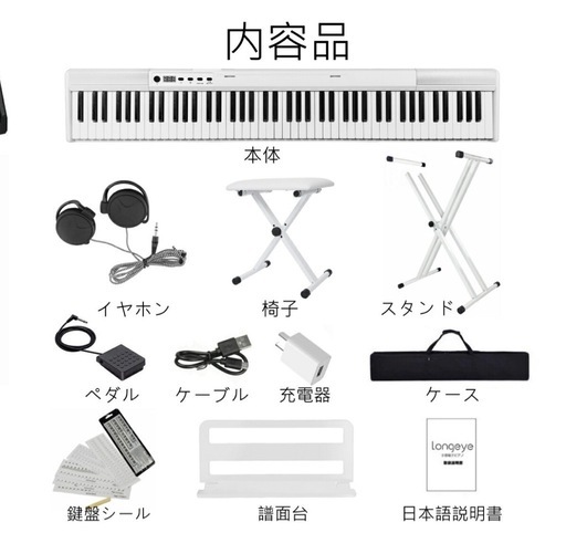 美品★ 88鍵盤 Longeye ロンアイ 電子ピアノ