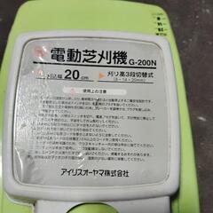 　電動芝刈り機　アイリスオーヤマ