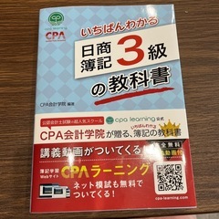 日商簿記3級の教科書