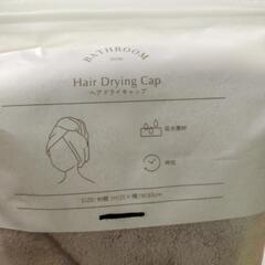 新品　ヘアドライキャップの画像