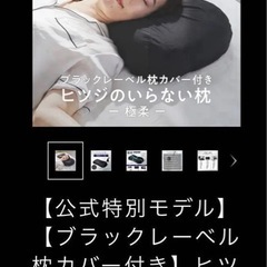 ヒツジのいらない枕　極柔　ブラックレーベルの画像