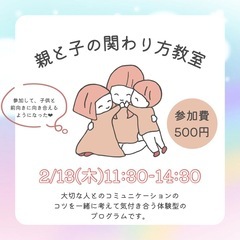 親と子の関わり方