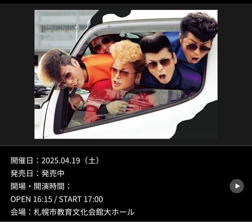 氣志團 全国ホールGIGツアー2025