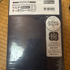 ニトリ　スモールシングル、シングル用マルチすっぽりシーツ