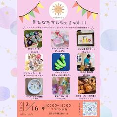 【2/16(日)熊谷】親子で楽しめるワークショップ多数あり - 熊谷市