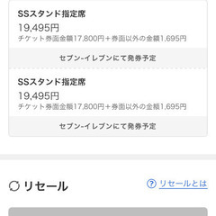 2/12(水)リンキンパーク/SS席2枚 (Linkin Park SS reserve two tickets)の画像